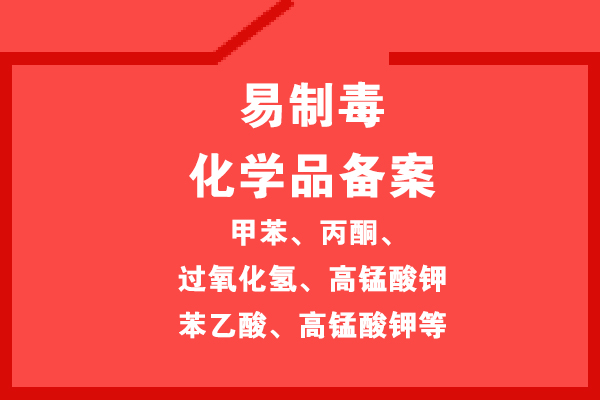 危險化學(xué)品經(jīng)營(yíng)許可證辦理需要多少錢(qián)